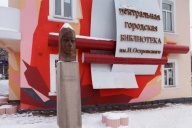 Памятник Н.А. Островскому